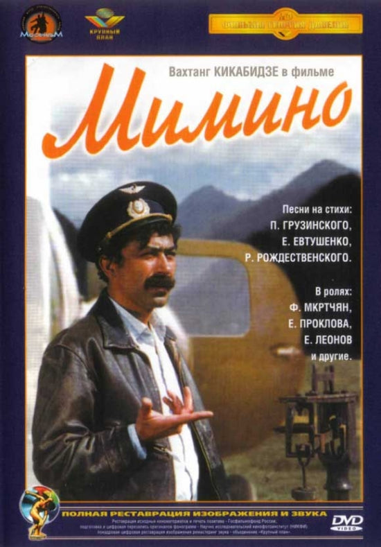Mimino Movie Poster Print showcasing vibrant images.