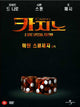 Casino Movie Poster Print showcasing iconic film artwork.