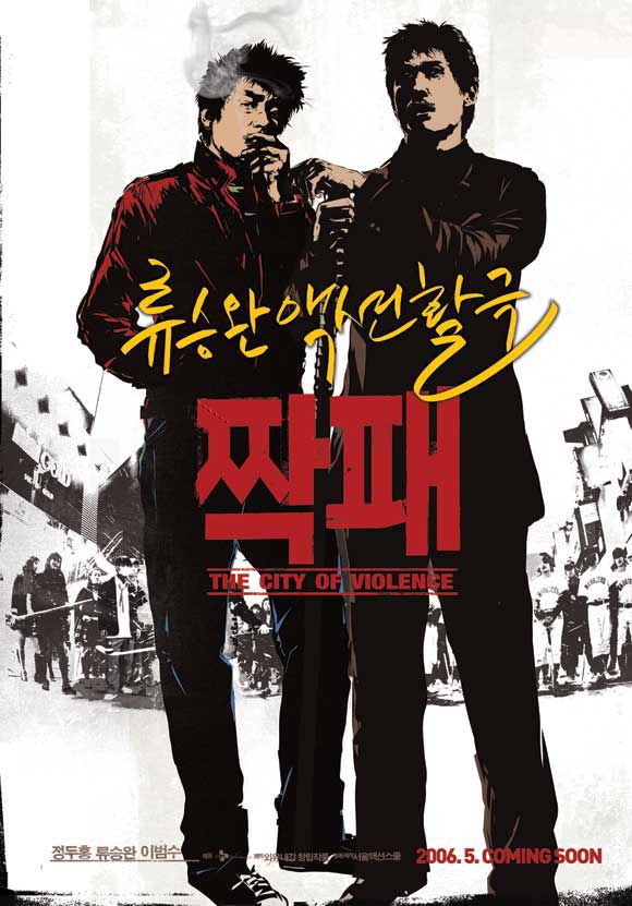 The City of Violence Movie Poster Print showcasing dramatic film art.