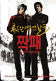 The City of Violence Movie Poster Print showcasing dramatic film art.