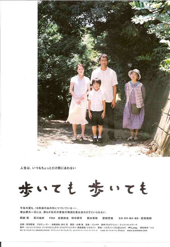 Still Walking Movie Poster Print showcasing emotional cinematic art