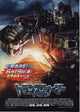Transformers: Revenge of the Fallen Movie Poster Print showcasing iconic characters and action.