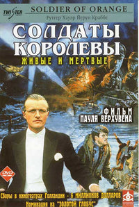 Soldier of Orange Movie Poster Print featuring dramatic imagery from the film.