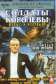 Soldier of Orange Movie Poster Print featuring dramatic imagery from the film.