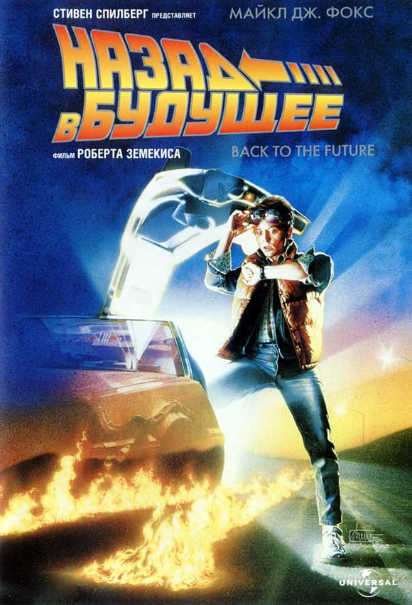Back to the Future Movie Poster Print featuring iconic imagery.