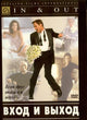 In and Out Movie Poster Print showcasing vibrant colors and cinematic design.