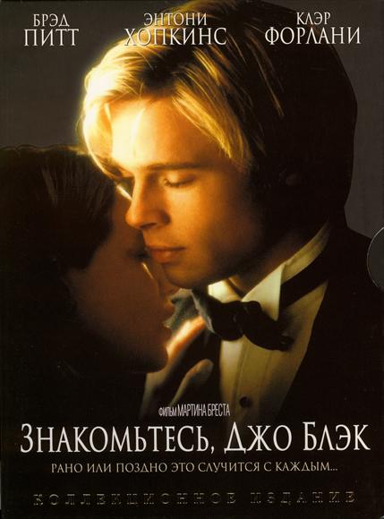 Meet Joe Black Movie Poster Print featuring iconic film imagery.