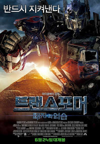Transformers 2: Revenge of the Fallen Movie Poster Print showcasing action-packed visuals.