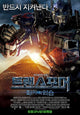 Transformers 2: Revenge of the Fallen Movie Poster Print showcasing action-packed visuals.