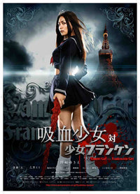 Vampire Girl vs. Frankenstein Girl Movie Poster Print showcasing iconic horror characters.