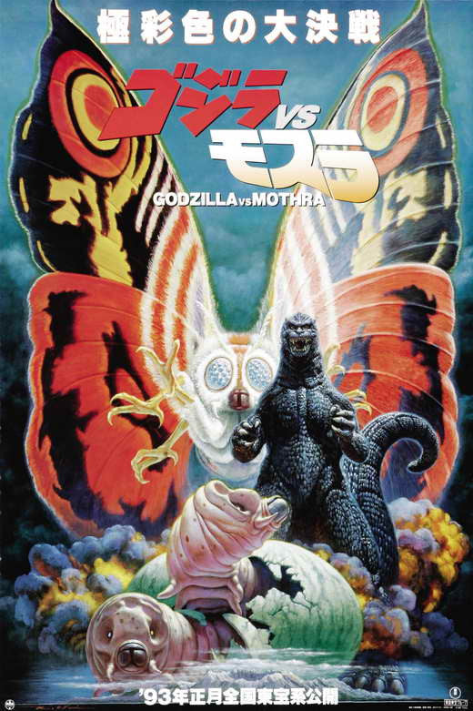 Mothra vs. Godzilla Movie Poster Print 11x17