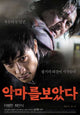 I Saw the Devil Movie Poster Print showcasing a thrilling cinematic artwork.