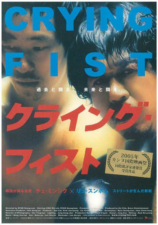 Crying Fist Movie Poster Print (11 x 17)