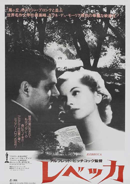 Rebecca Movie Poster Print showcasing classic film art.