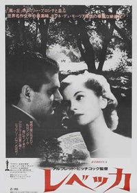 Rebecca Movie Poster Print showcasing classic film art.