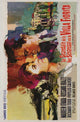 Battle of the Villa Fiorita Movie Poster Print showcasing vibrant imagery.