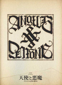 Angels and Demons Movie Poster Print showcasing dramatic visuals.