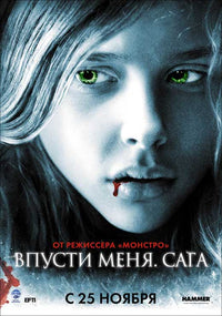 Let Me In Movie Poster Print showcasing chilling cinematic art.