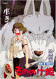 Princess Mononoke Movie Poster Print showcasing vibrant colors and art.