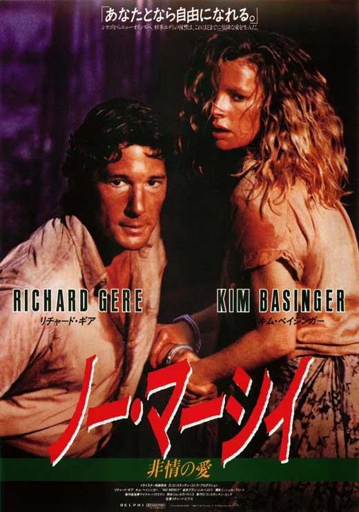 No Mercy Movie Poster Print featuring iconic action artwork.