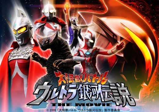 Mega Monster Battle Ultra Galaxy Legends Movie Poster Print