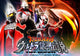 Mega Monster Battle Ultra Galaxy Legends Movie Poster Print