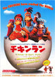 Chicken Run Movie Poster Print - 27x40 Inches
