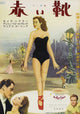 The Red Shoes Movie Poster Print showcasing vibrant colors and artistic design.