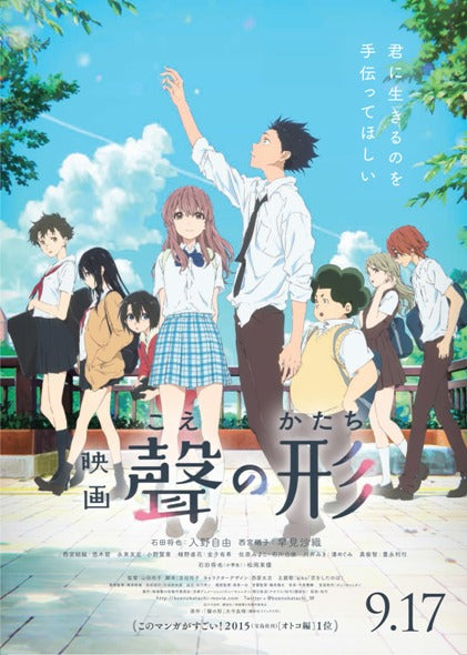 A Silent Voice Movie Poster Print showcasing emotional artwork.