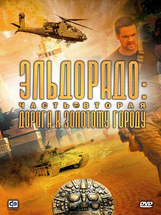 El Dorado Movie Poster Print showcasing classic cinema art.