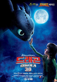 How to Train Your Dragon Movie Poster Print - vibrant artwork featuring Hiccup and Toothless.