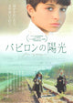 Son of Babylon Movie Poster Print showcasing captivating cinematic art.