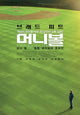 Moneyball Movie Poster Print featuring iconic imagery from the film.