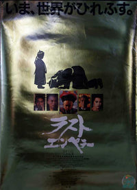 The Last Emperor Movie Poster Print showcasing iconic film imagery.