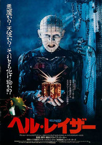 Hellraiser Movie Poster Print showcasing iconic horror imagery.