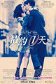 One Day Movie Poster Print featuring vibrant movie art.