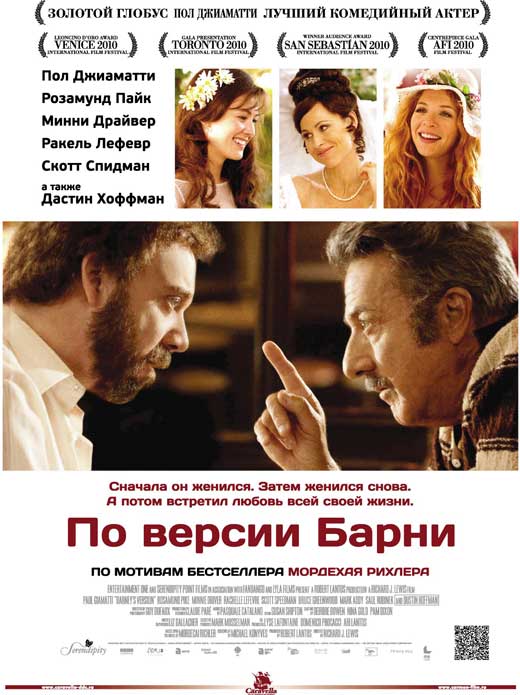 Barney's Version Movie Poster Print showcasing cinematic art.