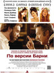 Barney's Version Movie Poster Print showcasing cinematic art.