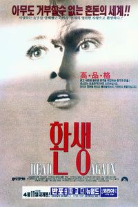 Dead Again Movie Poster Print featuring iconic film imagery.