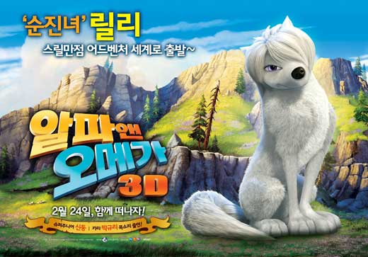 Alpha and Omega Movie Poster Print featuring vibrant artwork.