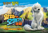 Alpha and Omega Movie Poster Print featuring vibrant artwork.