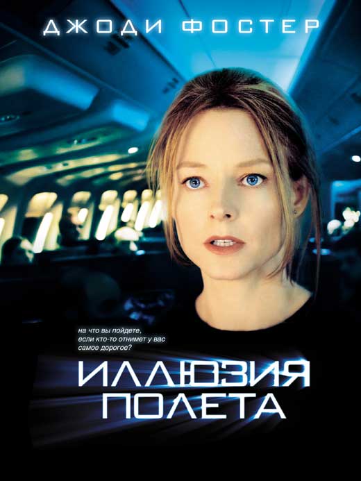 Flightplan Movie Poster Print showcasing thrilling cinematic art.