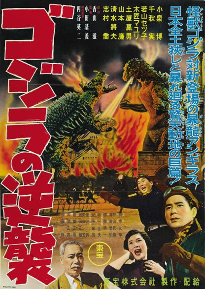Godzilla Raids Again Movie Poster Print showcasing classic cinema art.