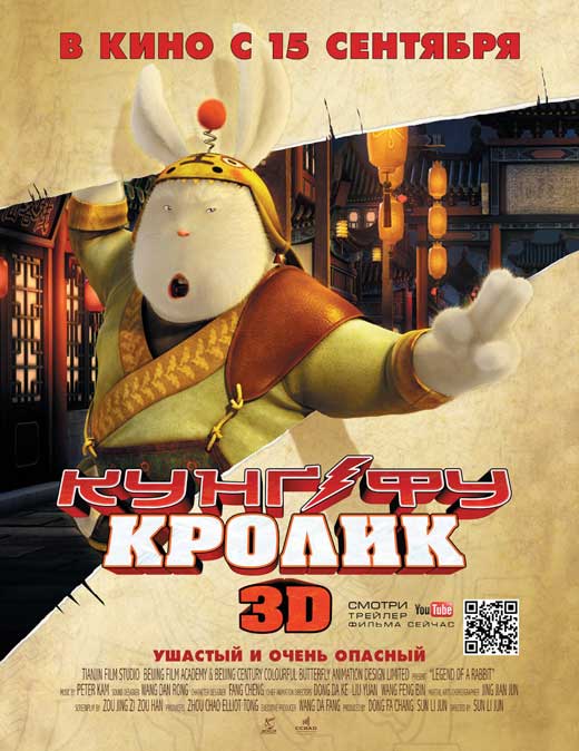 Legend of a Rabbit movie poster print showcasing vibrant artwork.
