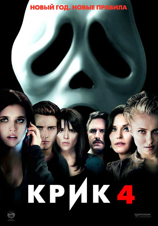 Scream 4 Movie Poster Print featuring iconic horror film imagery.