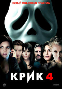 Scream 4 Movie Poster Print featuring iconic horror film imagery.