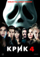 Scream 4 Movie Poster Print featuring iconic horror film imagery.
