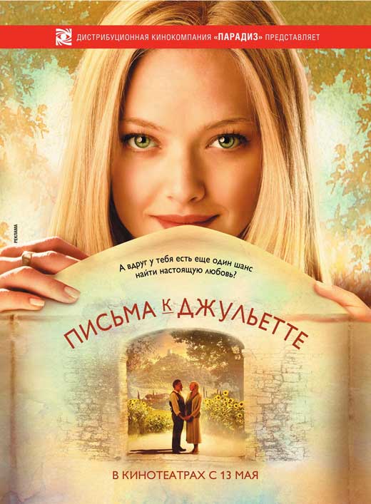 Letters to Juliet Movie Poster Print featuring romantic imagery.