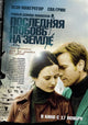 Perfect Sense Movie Poster Print showcasing cinematic themes.