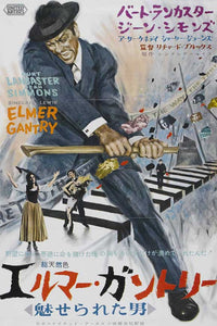Elmer Gantry Movie Poster Print showcasing iconic film imagery.